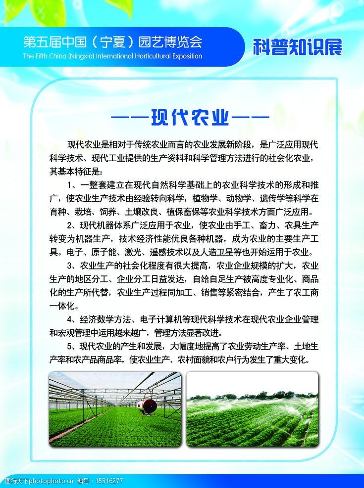 农业展板图片