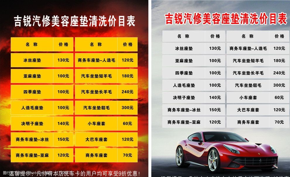 汽车美容价格表背景图图片