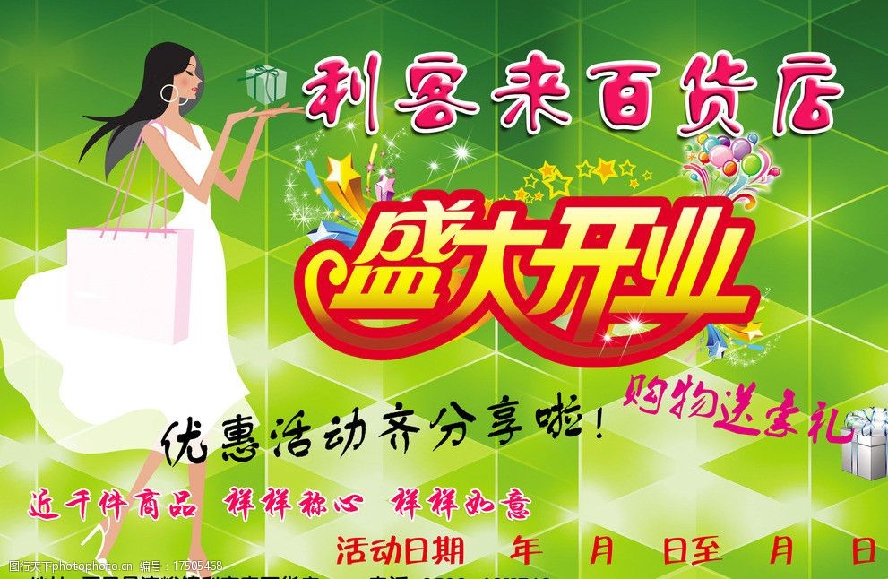 百货宣传单图片