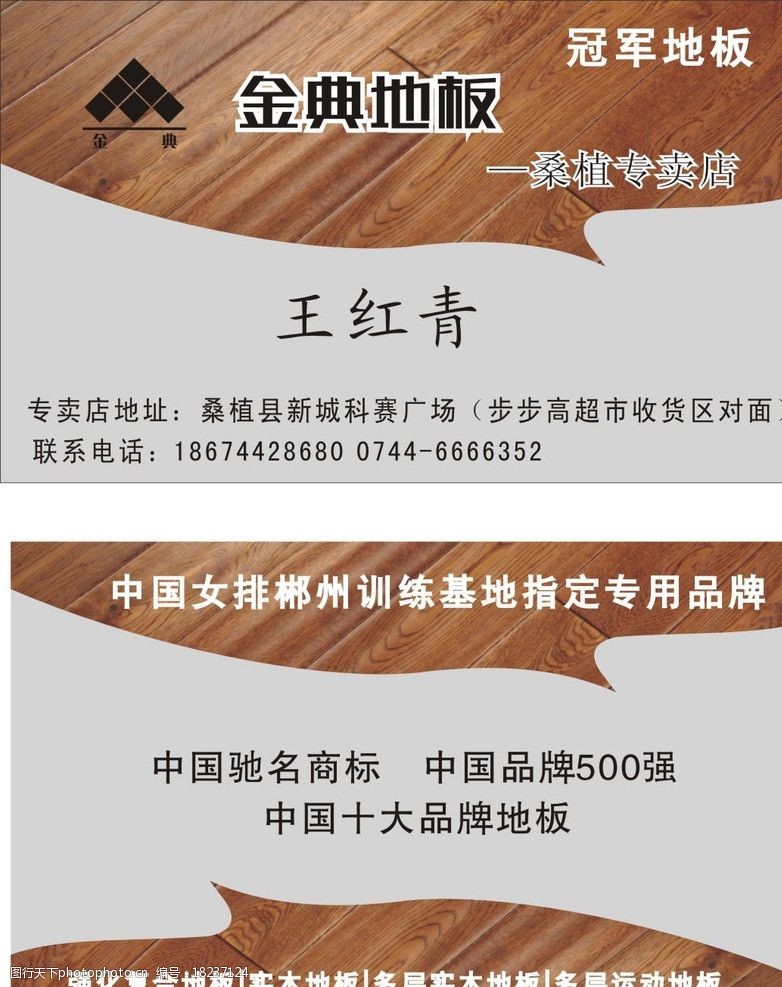 金典地板名片图片