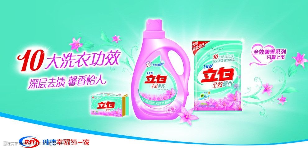 立白户外宣传图片