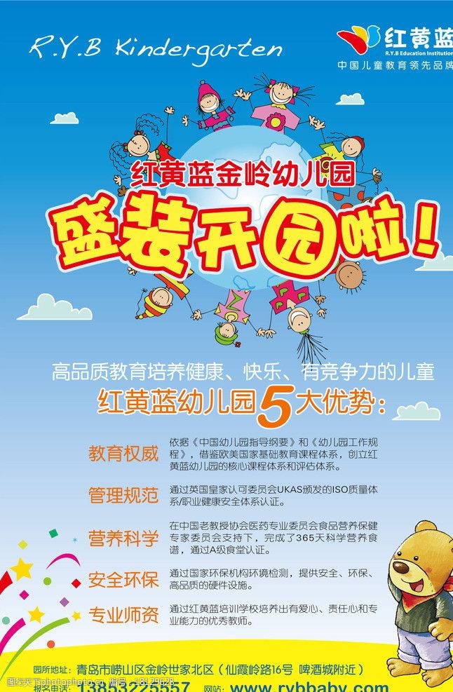 红黄蓝幼儿园开园图片