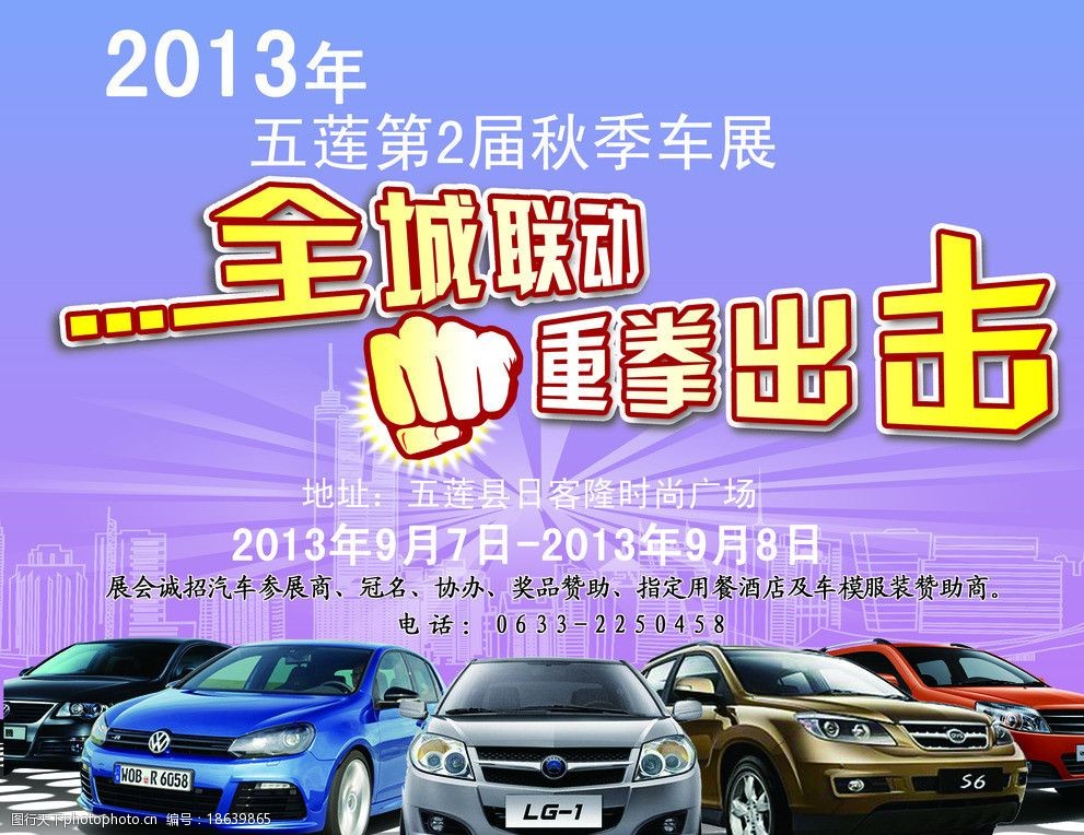 五莲秋季车展图片