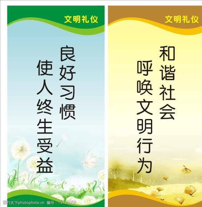 文明标语图片图片-图行天下图库