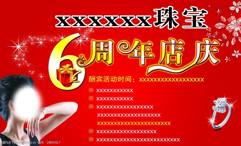 关键词:珠宝 6周年庆 星光 花纹 六周年店庆 礼品盒 人物 钻戒 海报