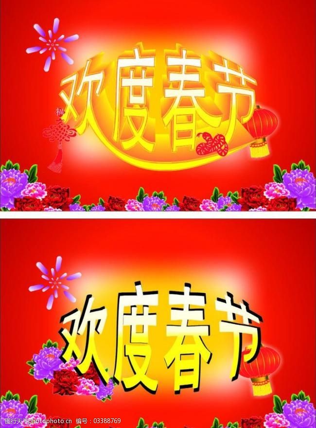 欢度春节标语大全图片