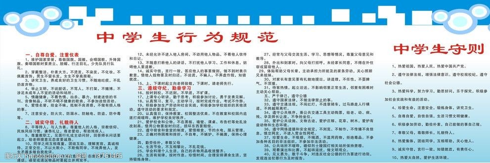 行为规范图片