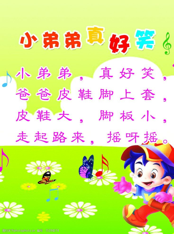 幼儿园儿歌素材图片