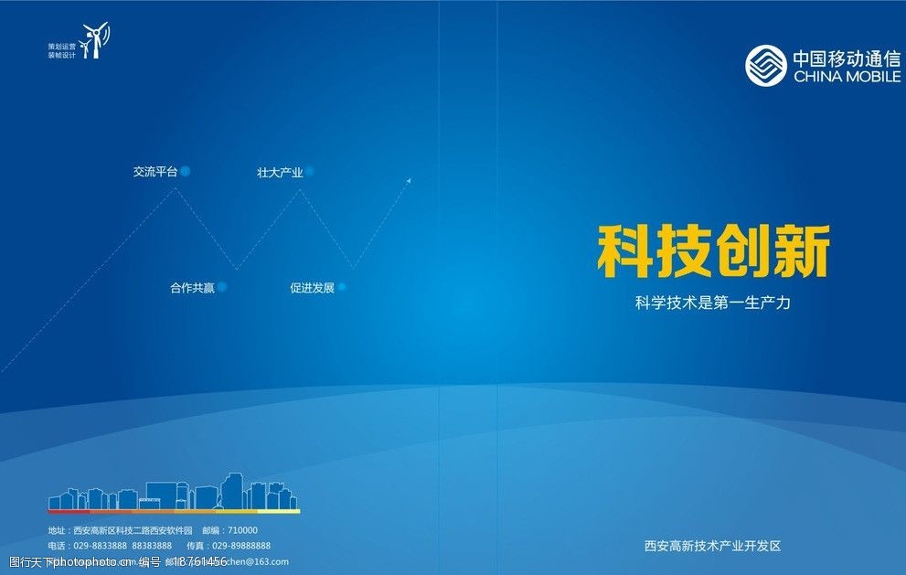 原创蓝色科技画册封面图片