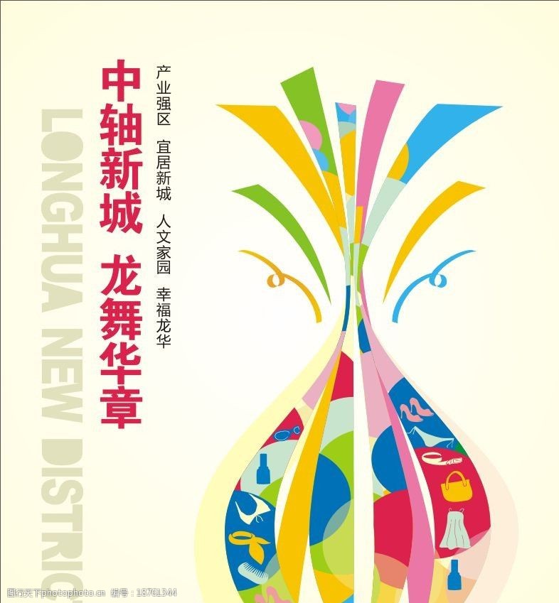 中轴新城 龙舞华章 绽放 花 时装 五彩缤纷 海报 绚丽 龙华 广告设计