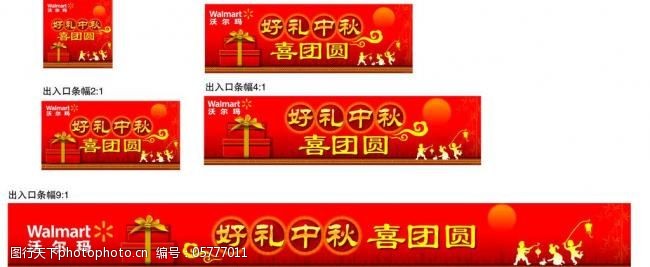 2012中秋出入口横幅图片