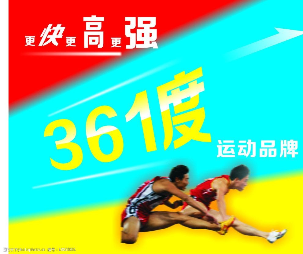 关键词:361度海报墙贴 运动品牌 海报 墙贴 361 大海报 海报设计 广告