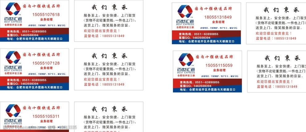 百世汇通名片图片