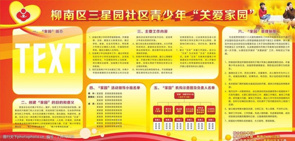 关工委关爱家园图片