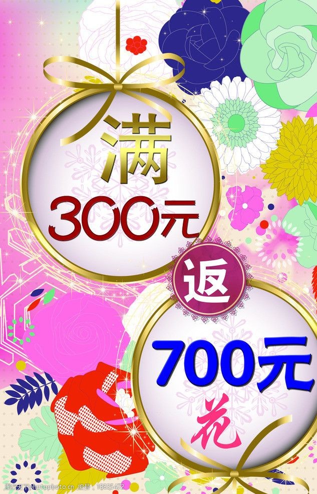 关键词:商场打折促销海报 打折 花 高档 大气 商场打折 海报设计 广告