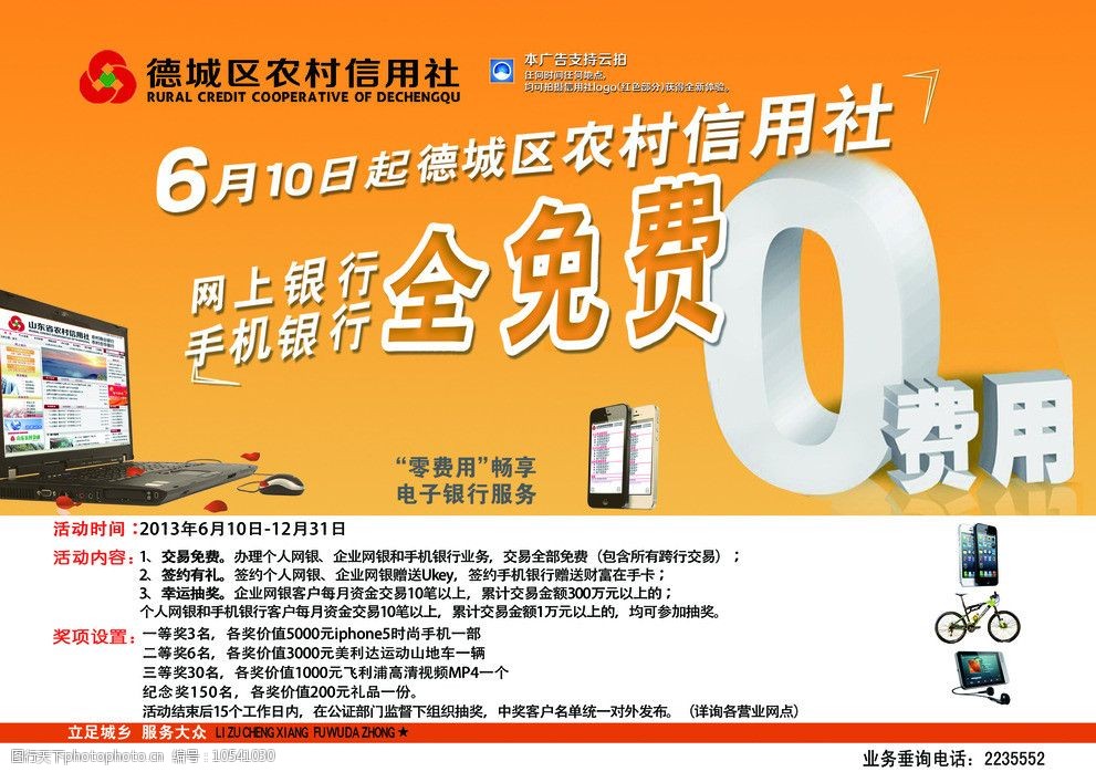 农村信用社宣传广告图片