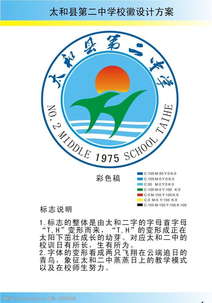 关键词:太和县第二中学校徽 学校 校徽 设计 太和县 标志 公共标识