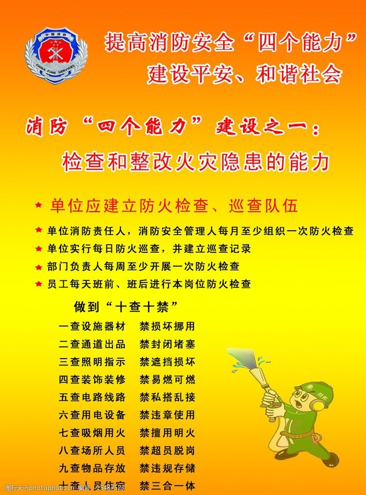 關鍵詞:消防四個能力展板 消防 安全 檢查 四個能力 工廠 展板模板