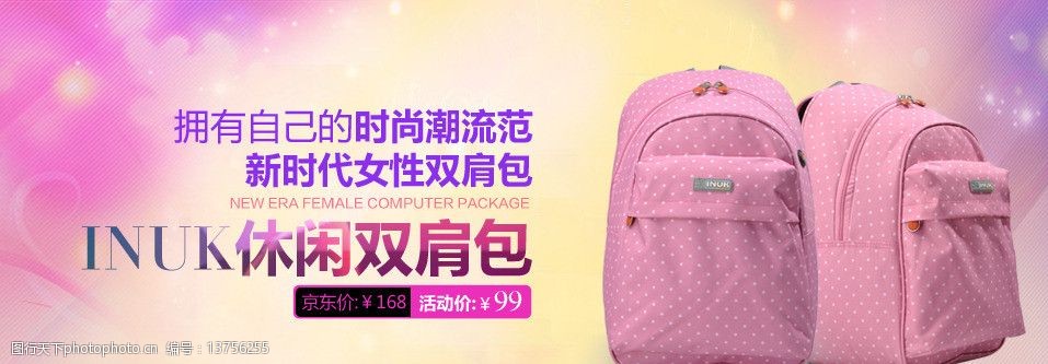 背包banner图片