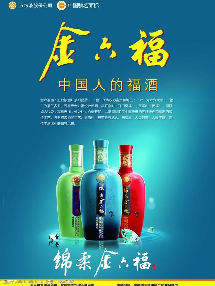 金六福酒商标图片图片
