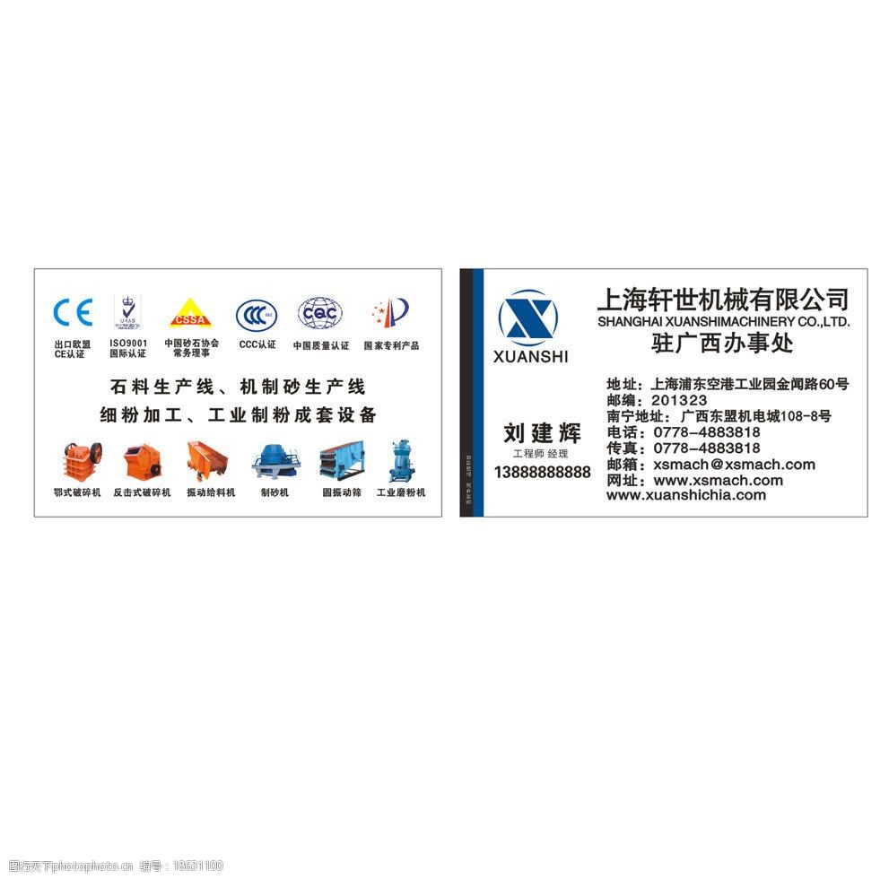 机械工程名片模版图片