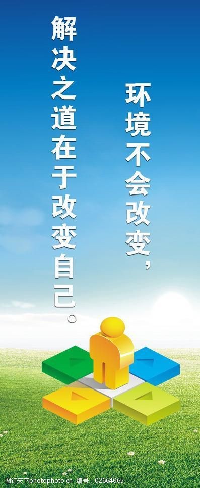 企业文化励志标语图片