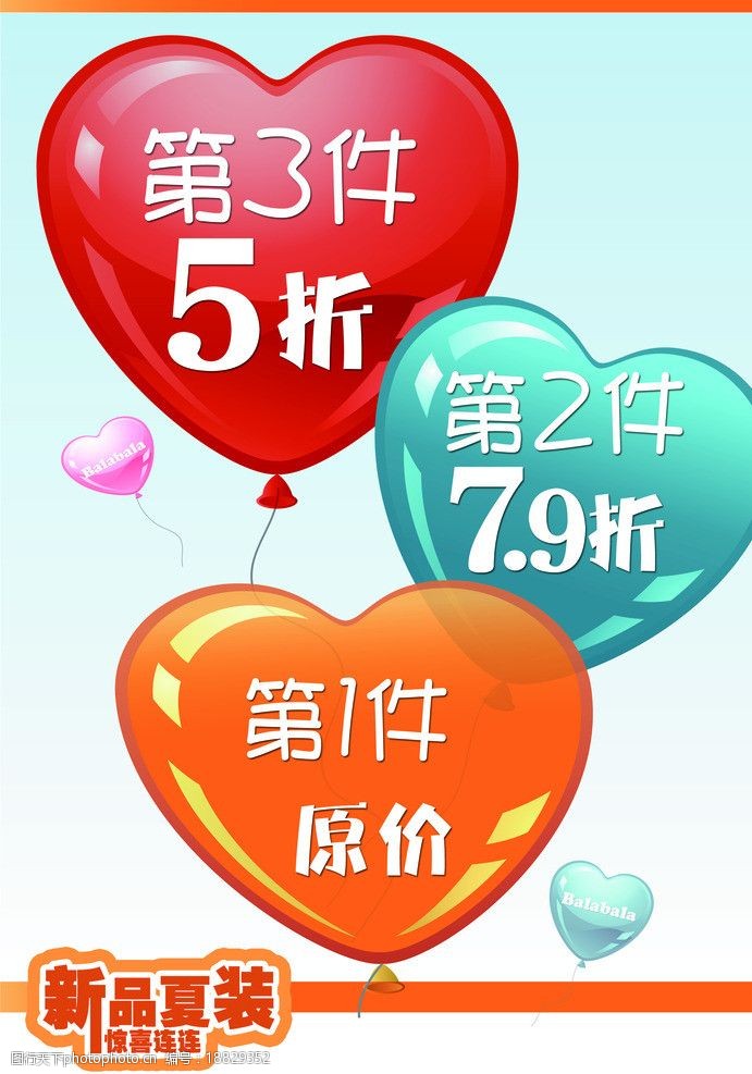 商场促销海报图片