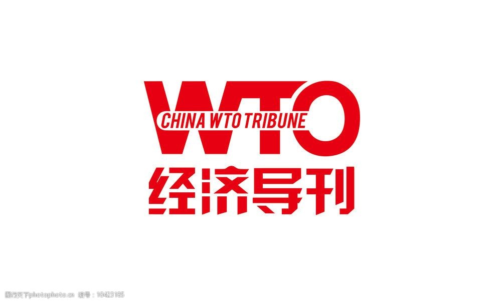 wto经济导刊标志图片