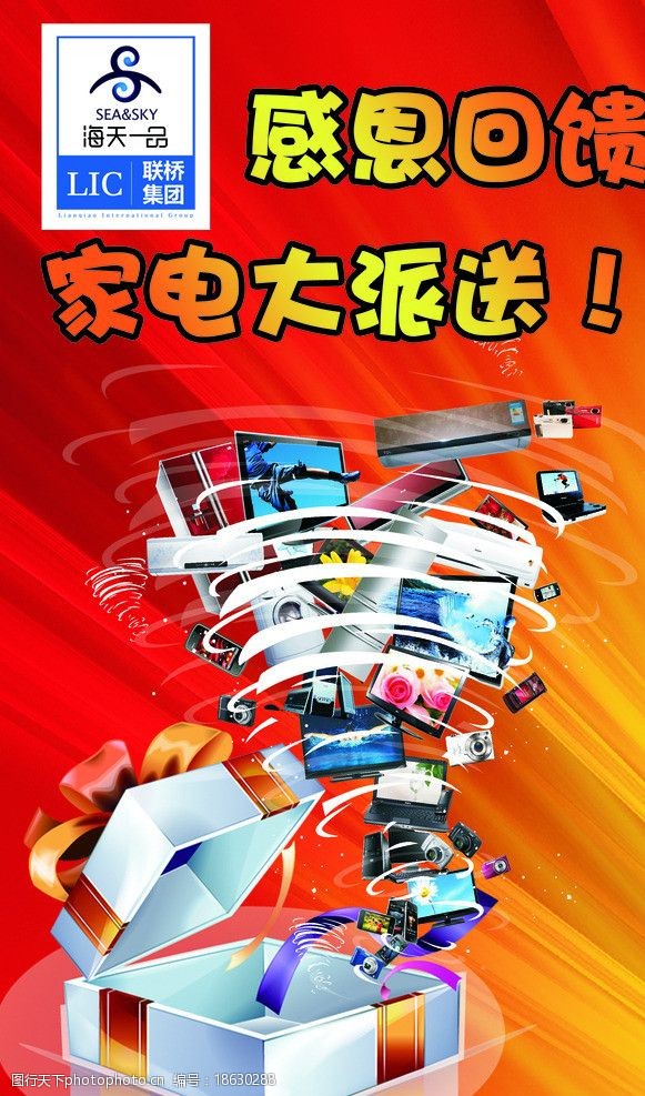 家电大礼包图片