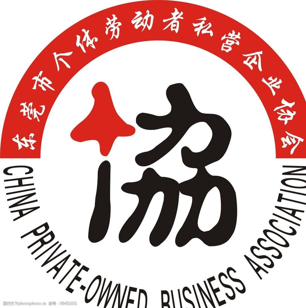 关键词:东莞市个协私协标志 标志 协会 东莞市 个协 公共标识标志