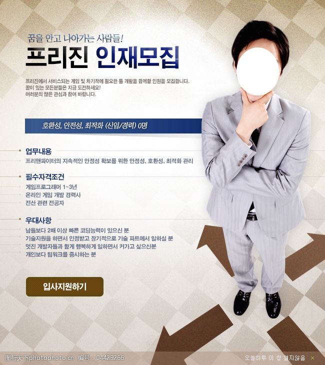 职场招聘广告海报