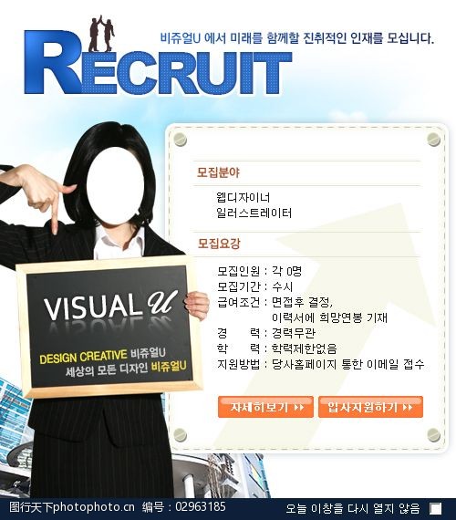 职场招聘广告模版