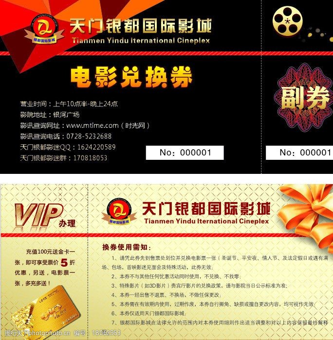 电影兑换券图片