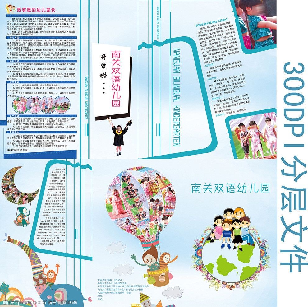 关键词:幼儿园dm 幼儿园 插画风格 热气球 照片排列 幼儿园画册 幼儿