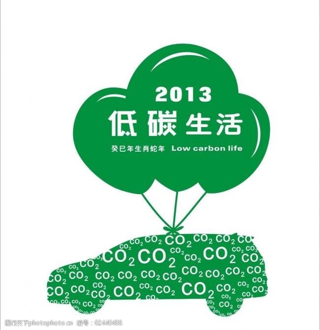 关键词:低碳生活图片免费下载 cdr 低碳生活 广告设计 环保 绿色 气球