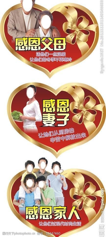 cdr 感恩父母 感恩节 广告设计 感恩家人 感恩妻子 矢量 cdr 矢量图