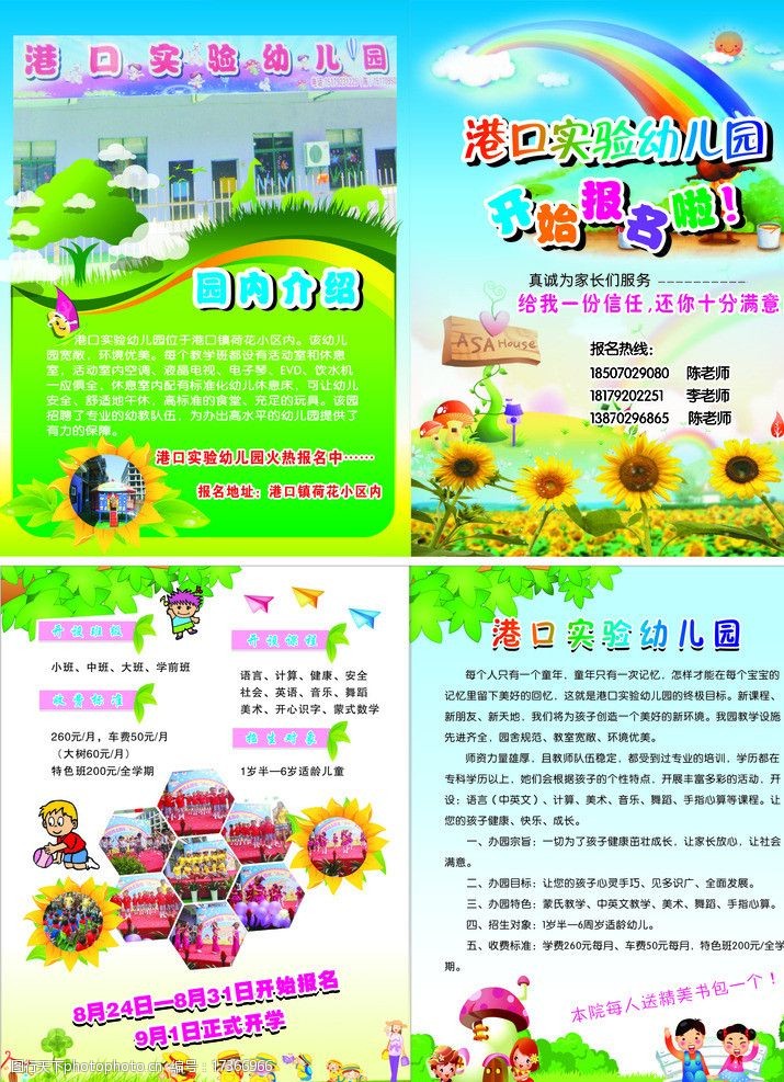 關鍵詞:港口幼兒園dm單 向日葵 彩虹 卡通人物 學校 草地 花朵 dm宣傳