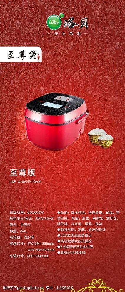 洛贝 养生电器 阿迪锅 至尊煲 展架 电器 其他设计 广告设计 矢量 cdr