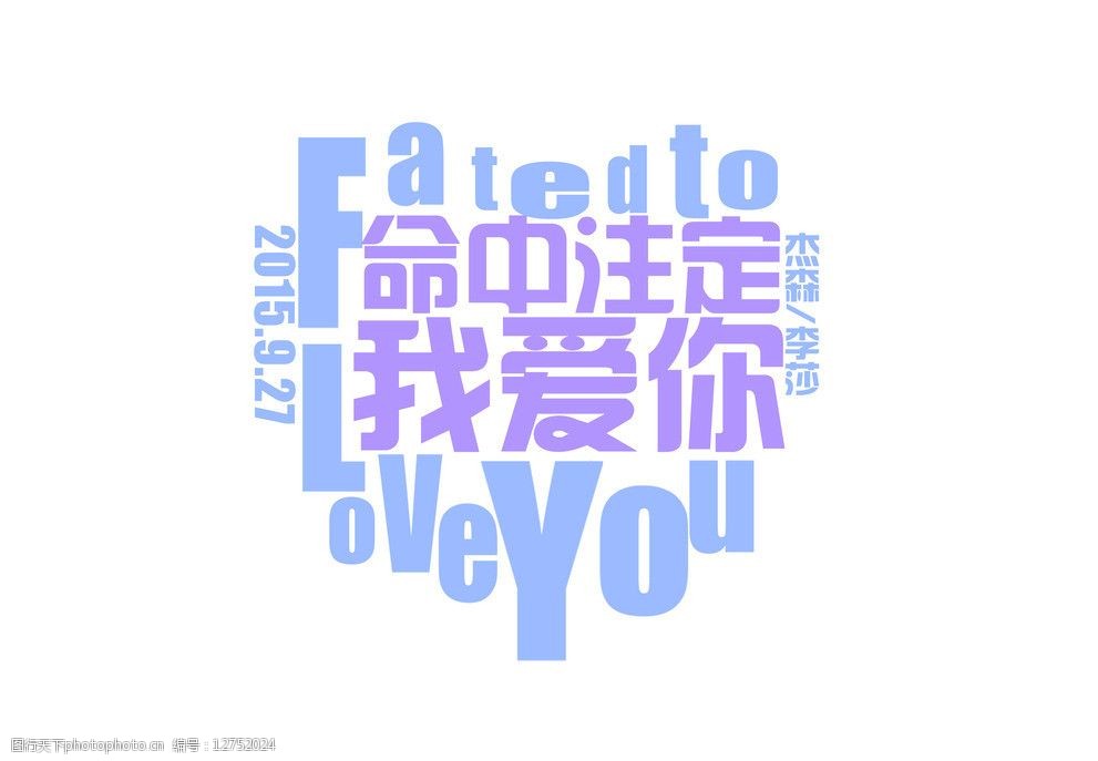 命中注定我爱你log图片