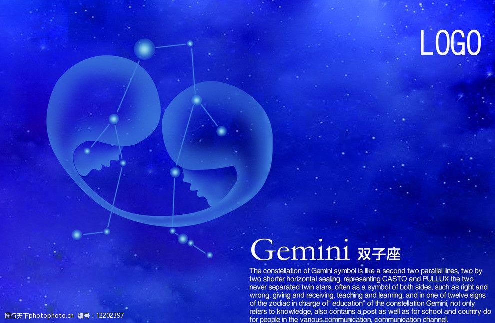 十二星座之双子座图片