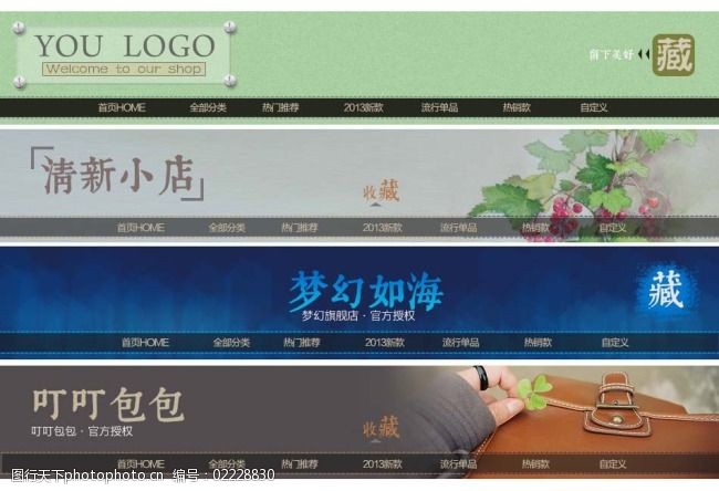 淘宝店招设计海报