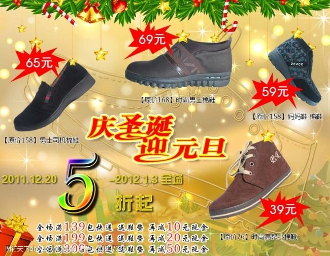 男鞋促销 男鞋海报 庆圣诞 庆圣诞迎元旦 淘宝首页 淘宝宣传 迎元旦