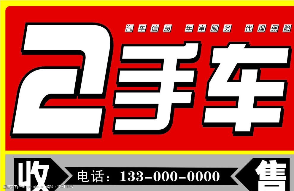 关键词:二手车牌 二手车 车顶牌 车广告牌 促销 销售 收售 宣传 推广