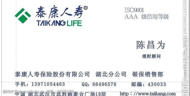 泰康人寿名片图片