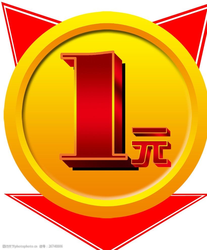 1元箭头减价促销