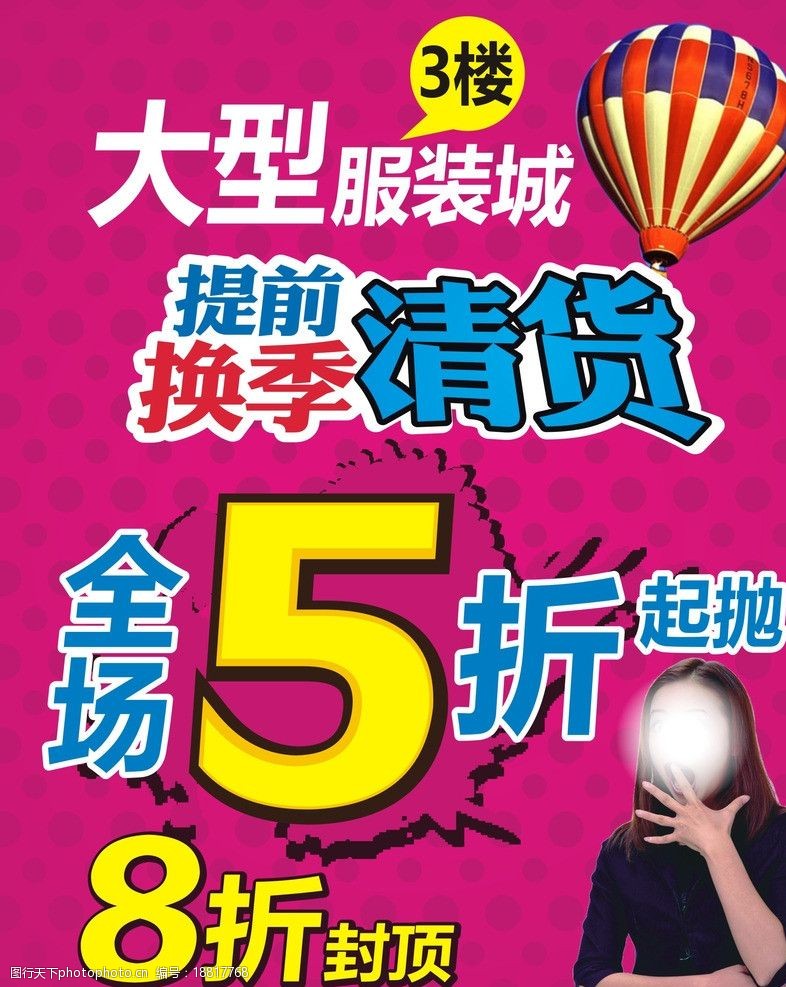 服装转季清仓图片