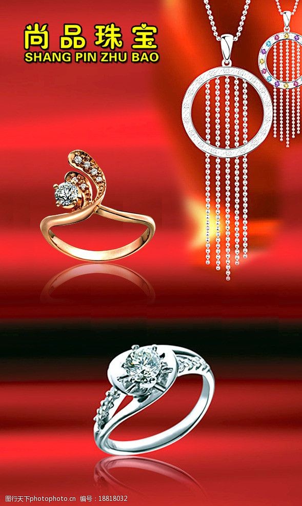 尚品珠宝海报 钻戒 钻石 婚姻 珠宝海报 经典 尊贵 海报设计 广告设计