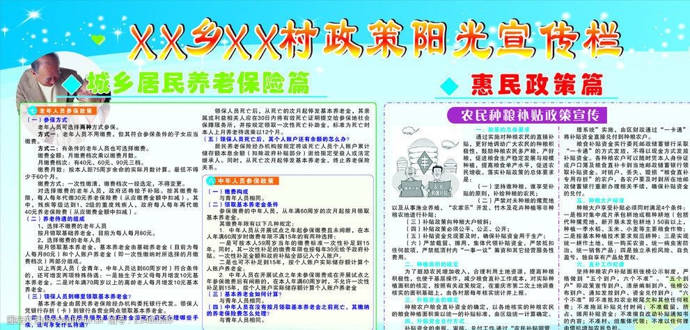 城乡居民养老保险宣传栏图片