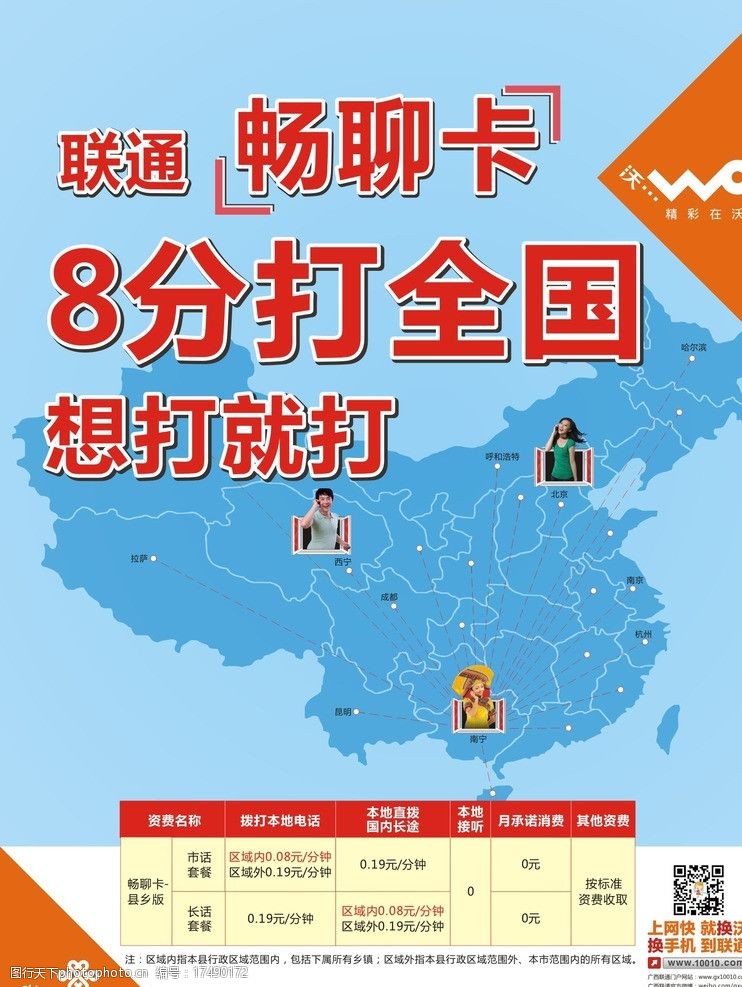 联通8分畅聊卡图片