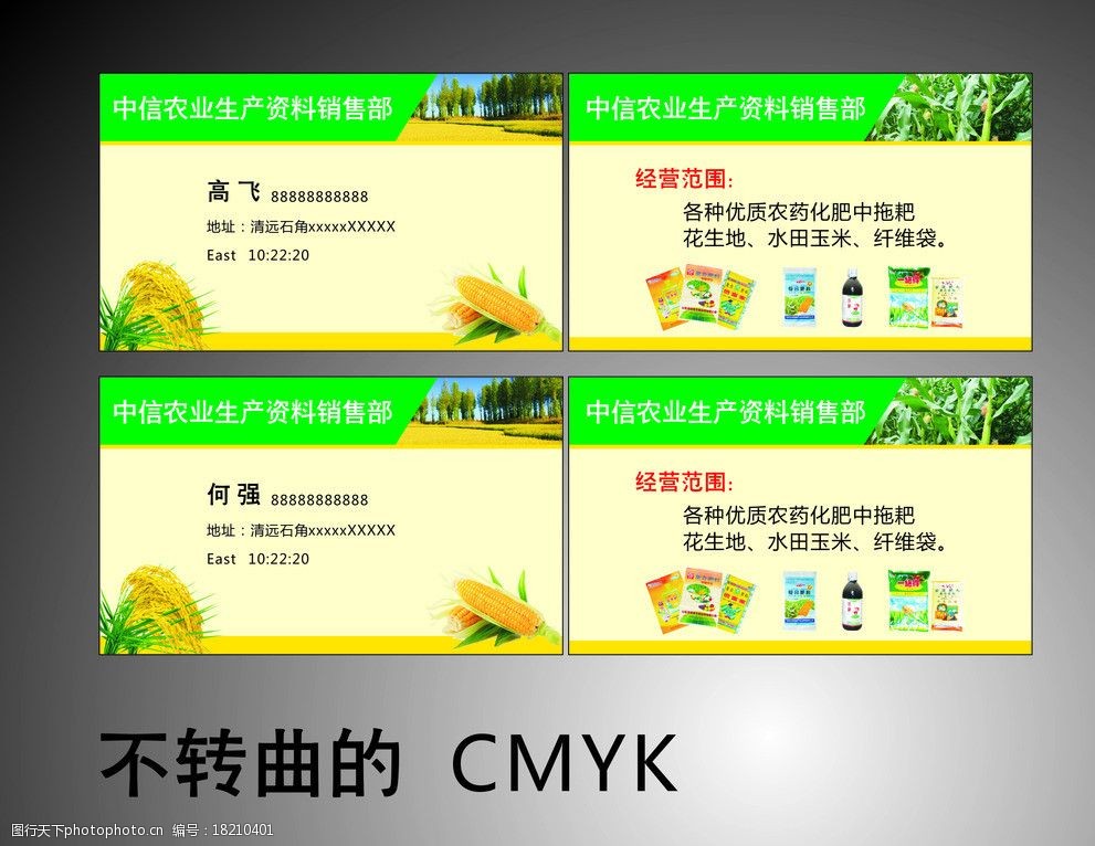 农业绿色环保名片图片